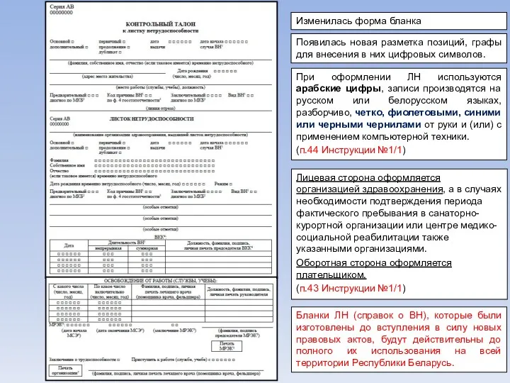 Изменилась форма бланка Появилась новая разметка позиций, графы для внесения