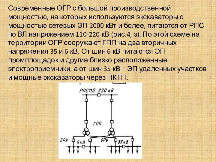 Современные ОГР с большой производственной мощностью, на которых используются экскаваторы