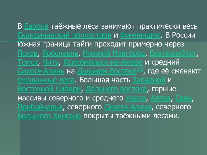 В Европе таёжные леса занимают практически весь Скандинавский полуостров и