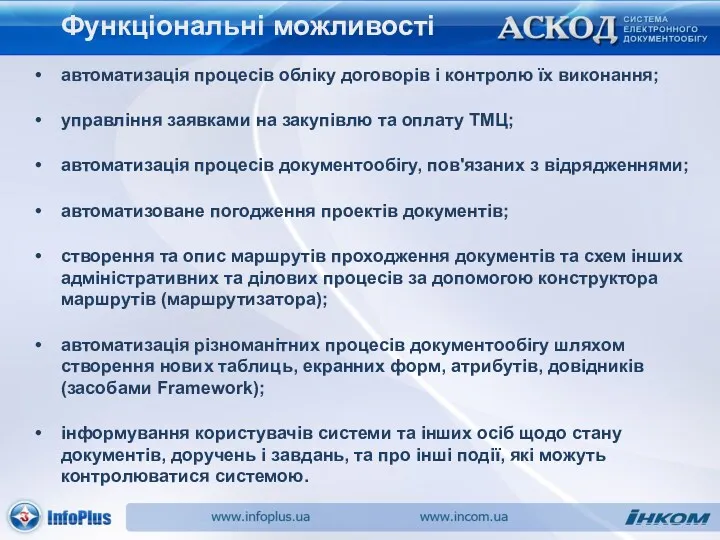 Функціональні можливості інформування користувачів системи та інших осіб щодо стану