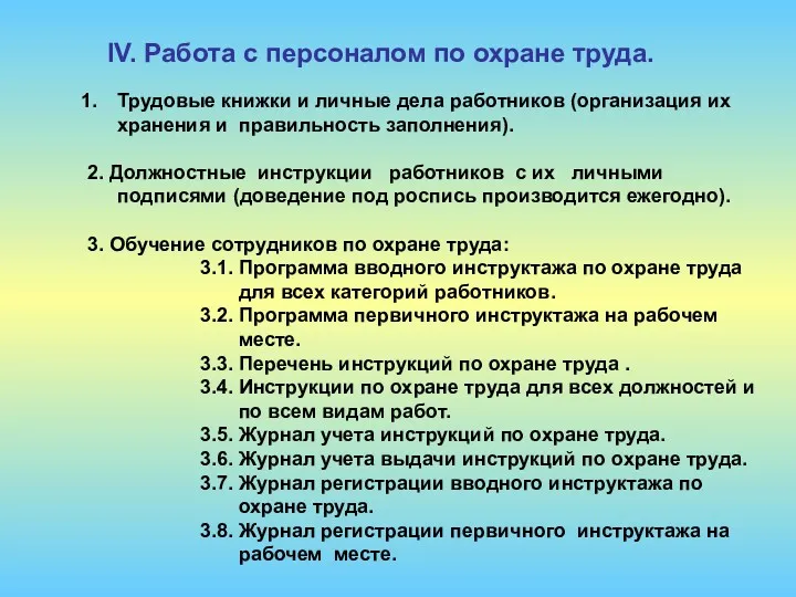 Трудовые книжки и личные дела работников (организация их хранения и