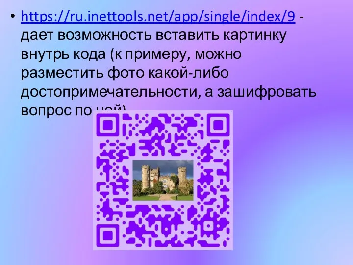 https://ru.inettools.net/app/single/index/9 - дает возможность вставить картинку внутрь кода (к примеру, можно разместить фото