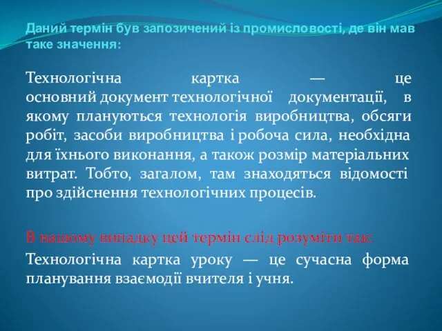 Даний термін був запозичений із промисловості, де він мав таке