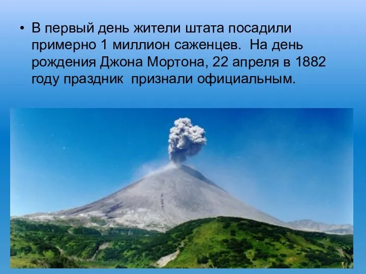 В первый день жители штата посадили примерно 1 миллион саженцев.