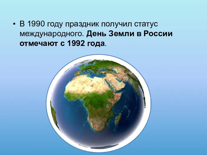 В 1990 году праздник получил статус международного. День Земли в России отмечают с 1992 года.