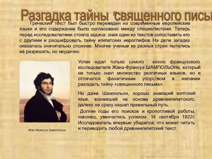 Греческий текст был быстро переведен на современные европейские языки и