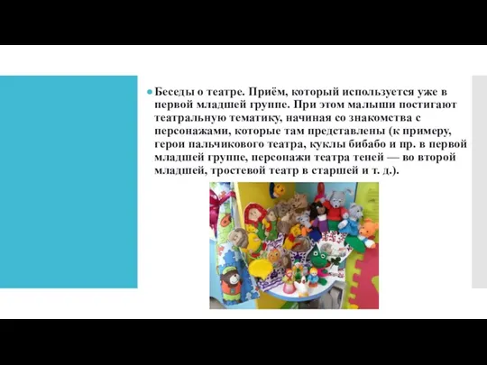 Беседы о театре. Приём, который используется уже в первой младшей