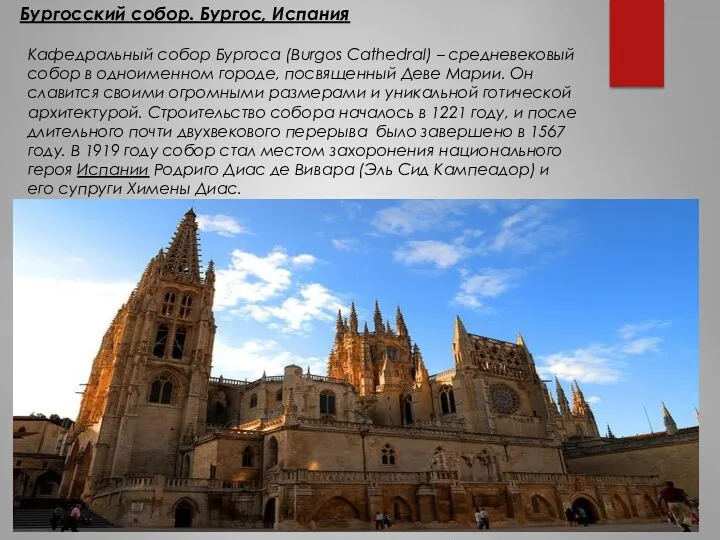 Бургосский собор. Бургос, Испания Кафедральный собор Бургоса (Burgos Cathedral) –