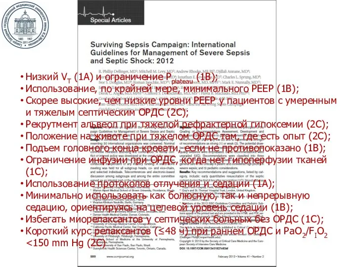 Низкий VT (1A) и ограничение Рplateau (1B); Использование, по крайней