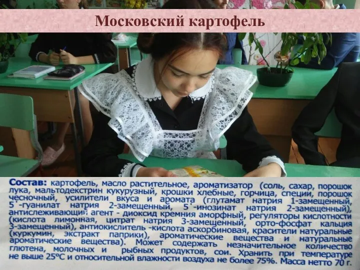 Московский картофель