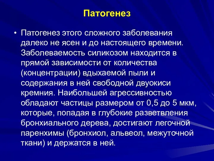 Патогенез Патогенез этого сложного заболевания далеко не ясен и до