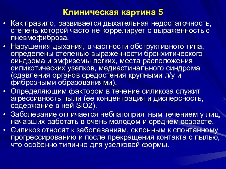 Клиническая картина 5 Как правило, развивается дыхательная недостаточность, степень которой