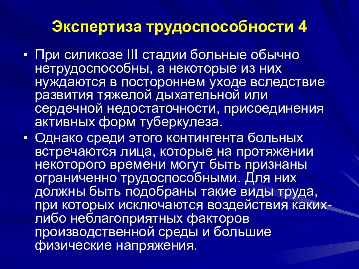 Экспертиза трудоспособности 4 При силикозе III стадии больные обычно нетрудоспособны,