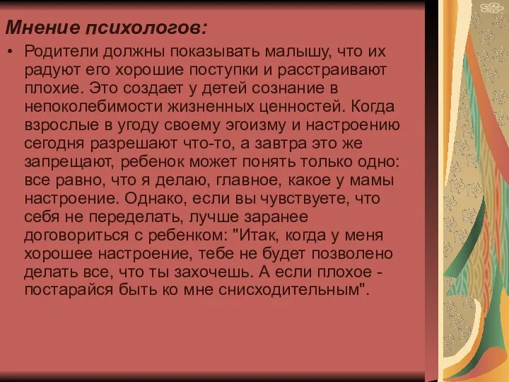 Мнение психологов: Родители должны показывать малышу, что их радуют его