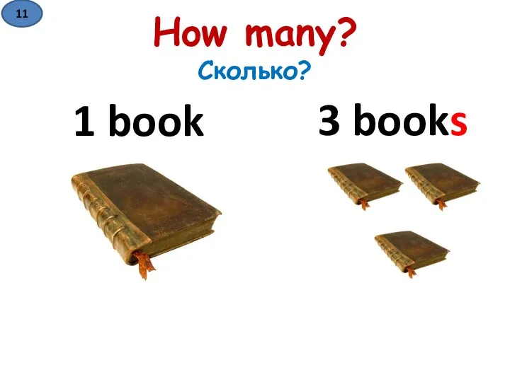 How many? Сколько? 1 book 3 books 11