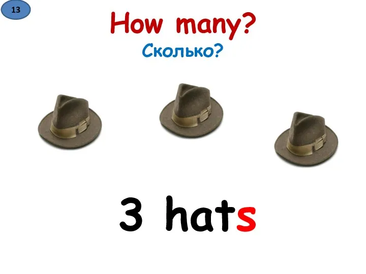 How many? Сколько? 3 hats 13