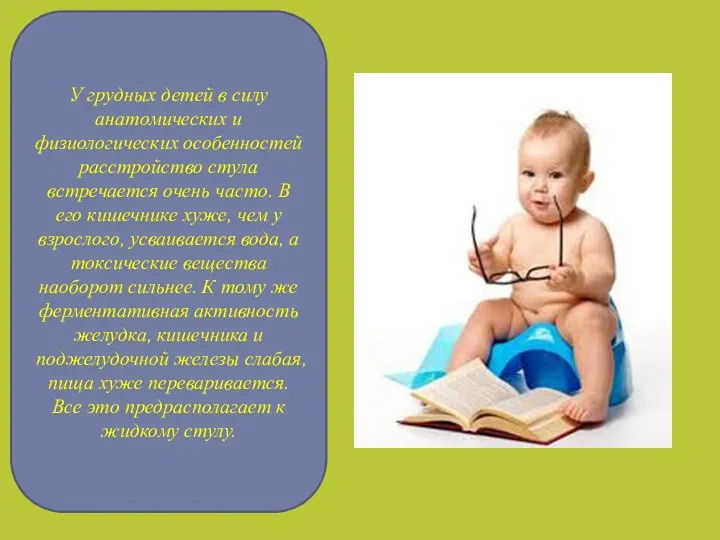 У грудных детей в силу анатомических и физиологических особенностей расстройство