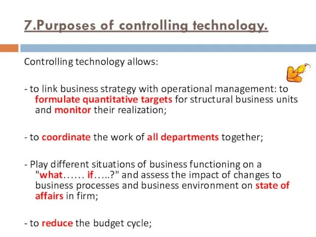 7.Purposes of controlling technology. Controlling technology allows: - to link business strategy with