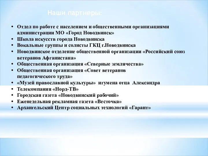 Отдел по работе с населением и общественными организациями администрации МО