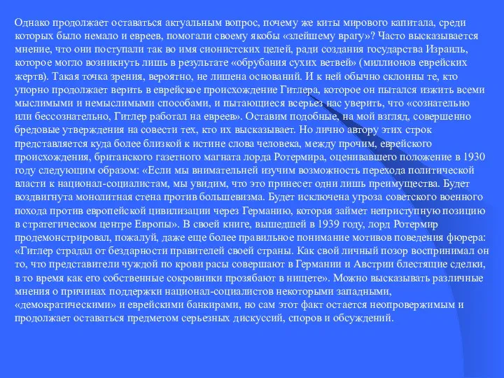 Однако продолжает оставаться актуальным вопрос, почему же киты мирового капитала,