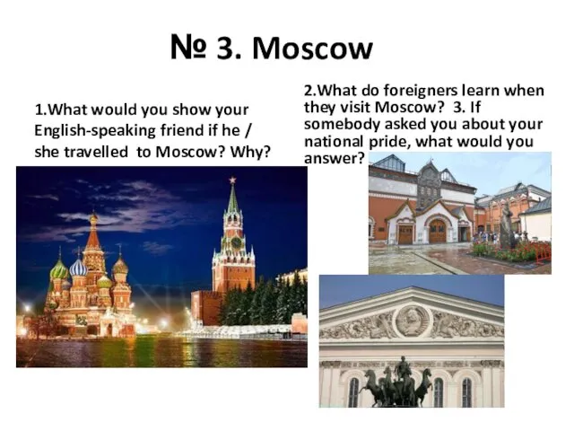 № 3. Moscow 1.What would you show your English-speaking friend