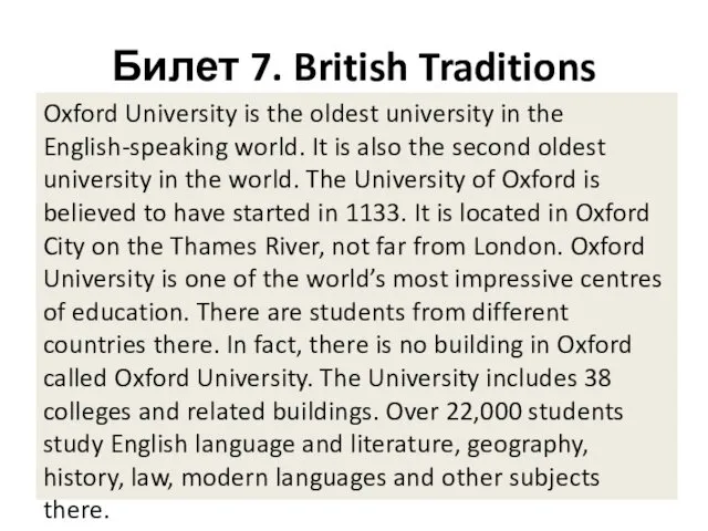 Билет 7. British Traditions Oxford University is the oldest university
