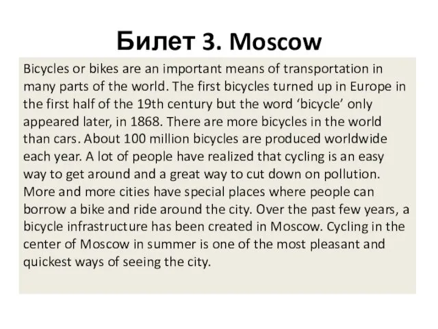 Билет 3. Moscow Bicycles or bikes are an important means