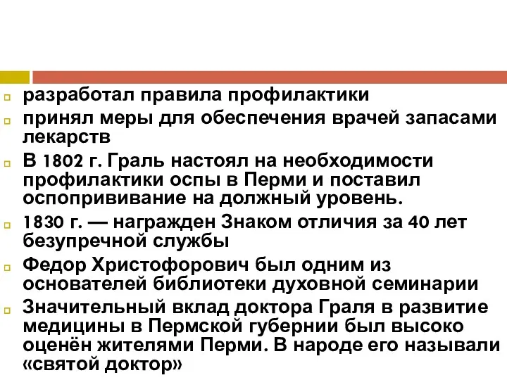 разработал правила профилактики принял меры для обеспечения врачей запасами лекарств