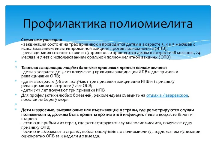 Схема иммунизации: - вакцинация состоит из трех прививок и проводится