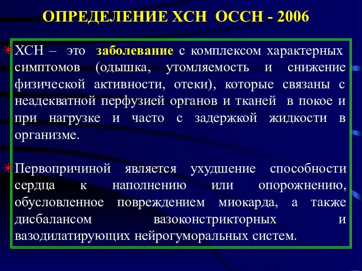 ХСН – это заболевание с комплексом характерных симптомов (одышка, утомляемость