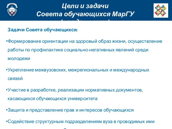 Задачи Совета обучающихся: Формирование ориентации на здоровый образ жизни, осуществление