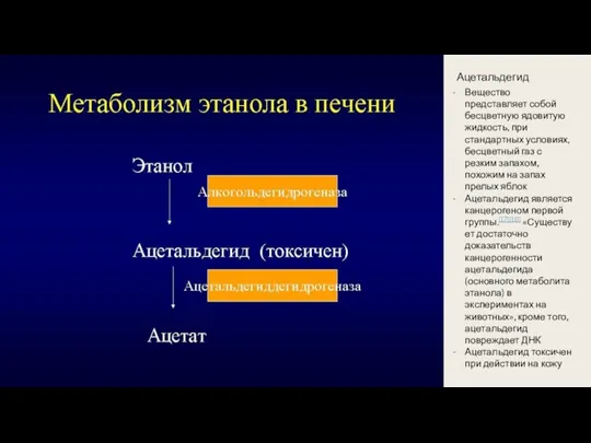 Вещество представляет собой бесцветную ядовитую жидкость, при стандартных условиях, бесцветный