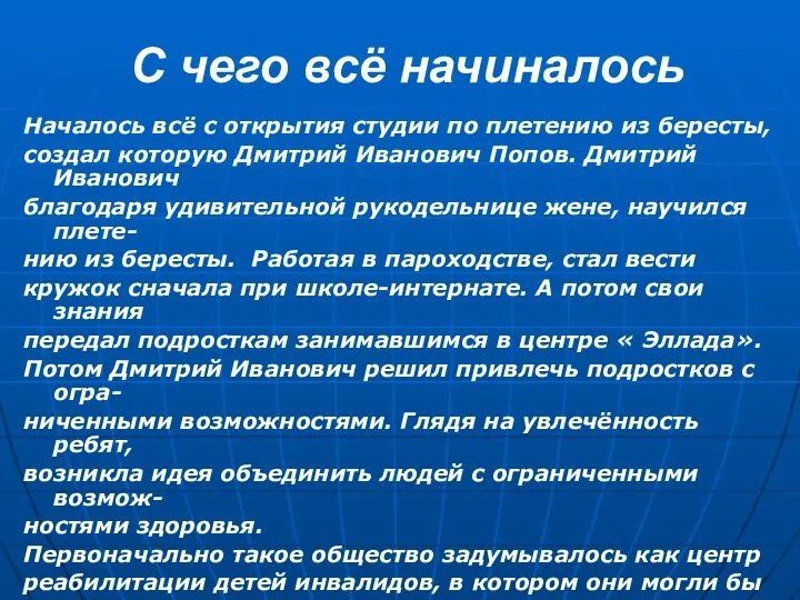 С чего всё начиналось Началось всё с открытия студии по