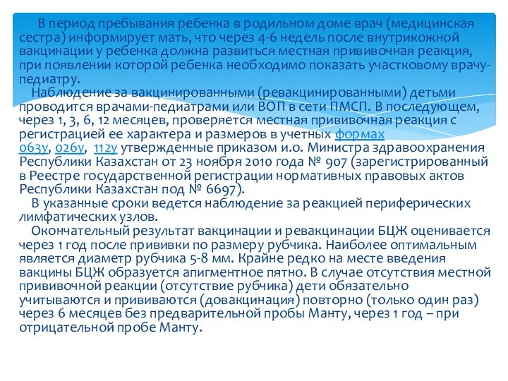 В период пребывания ребенка в родильном доме врач (медицинская сестра)