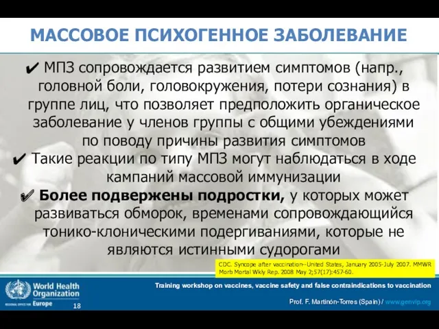 МПЗ сопровождается развитием симптомов (напр., головной боли, головокружения, потери сознания)