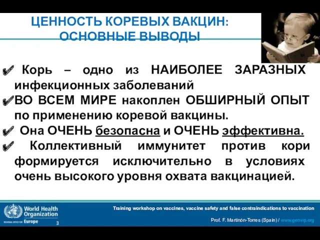 ЦЕННОСТЬ КОРЕВЫХ ВАКЦИН: ОСНОВНЫЕ ВЫВОДЫ Корь – одно из НАИБОЛЕЕ