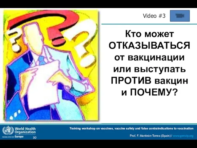 Кто может ОТКАЗЫВАТЬСЯ от вакцинации или выступать ПРОТИВ вакцин и ПОЧЕМУ? Video #3