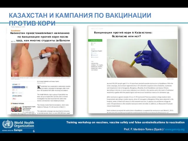 КАЗАХСТАН И КАМПАНИЯ ПО ВАКЦИНАЦИИ ПРОТИВ КОРИ Казахстан приостанавливает кампанию по вакцинации против