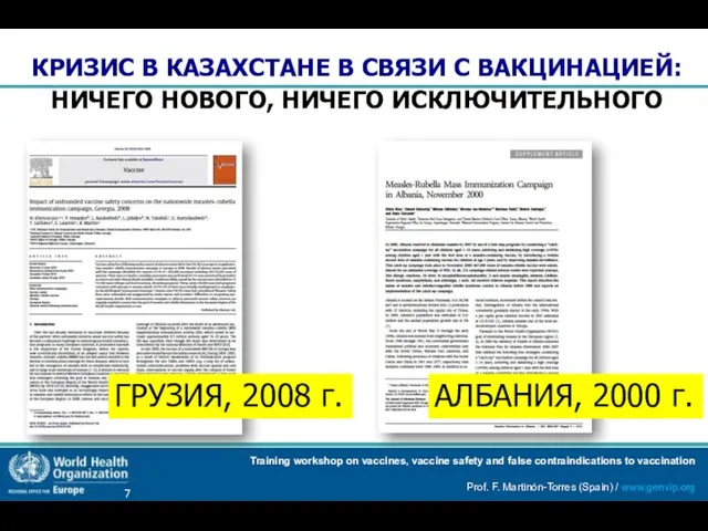 КРИЗИС В КАЗАХСТАНЕ В СВЯЗИ С ВАКЦИНАЦИЕЙ: НИЧЕГО НОВОГО, НИЧЕГО ИСКЛЮЧИТЕЛЬНОГО ГРУЗИЯ, 2008