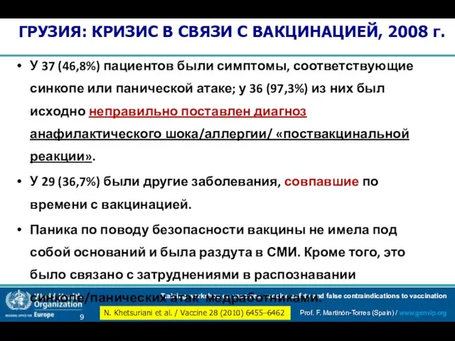 N. Khetsuriani et al. / Vaccine 28 (2010) 6455–6462 У 37 (46,8%) пациентов