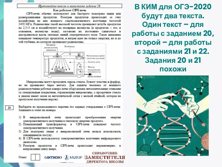 В КИМ для ОГЭ-2020 будут два текста. Один текст –