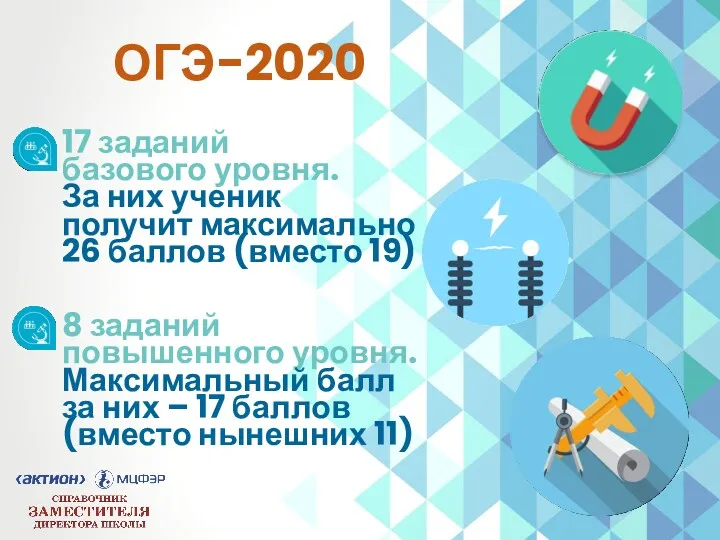 ОГЭ-2020 17 заданий базового уровня. За них ученик получит максимально