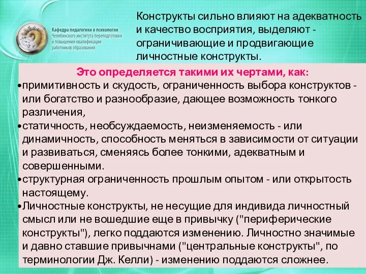 Это определяется такими их чертами, как: примитивность и скудость, ограниченность