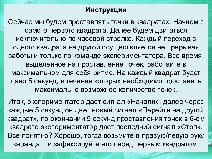 Инструкция Сейчас мы будем проставлять точки в квадратах. Начнем с