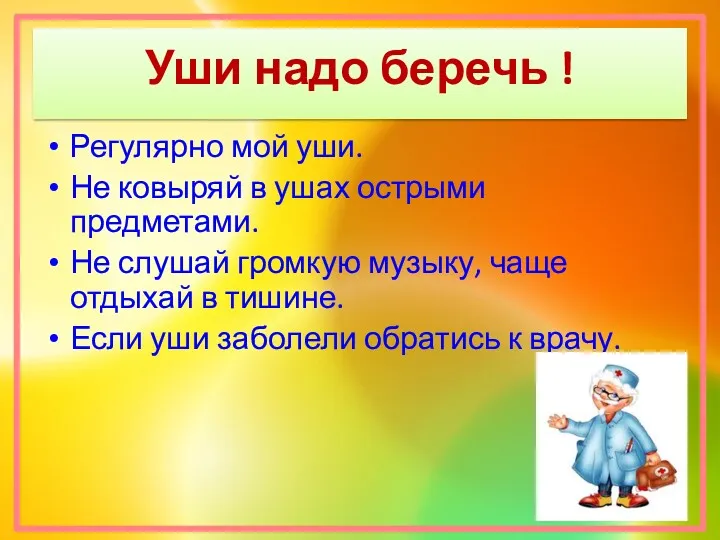 Уши надо беречь ! Регулярно мой уши. Не ковыряй в