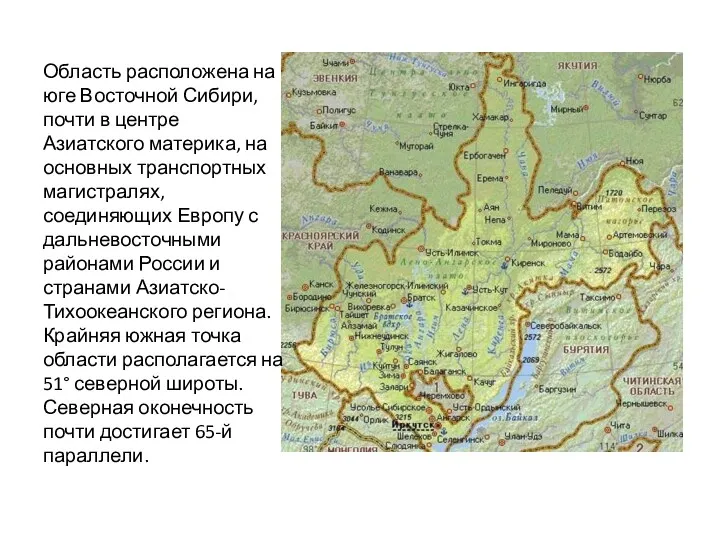 Область расположена на юге Восточной Сибири, почти в центре Азиатского
