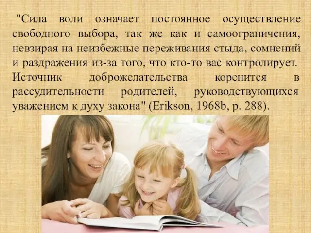 "Сила воли означает постоянное осуществление свободного выбора, так же как