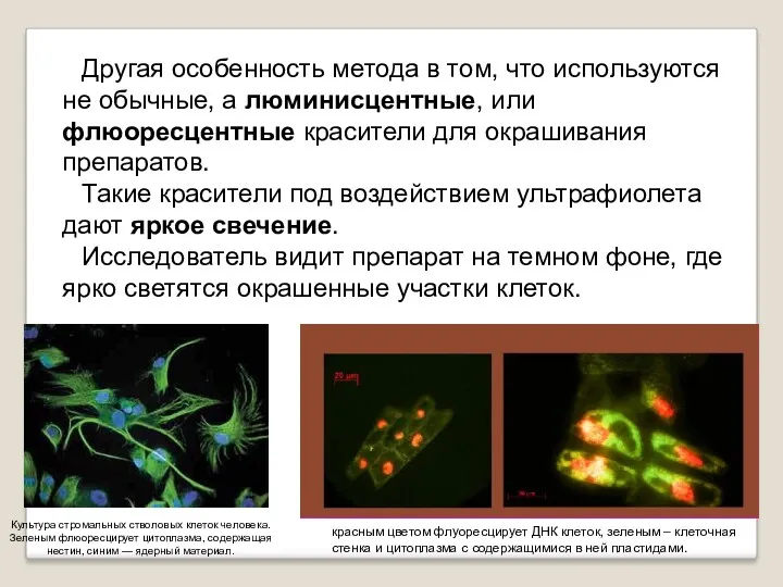 Другая особенность метода в том, что используются не обычные, а