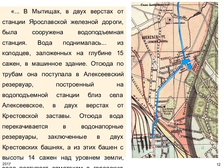 «... В Мытищах, в двух верстах от станции Ярославской железной