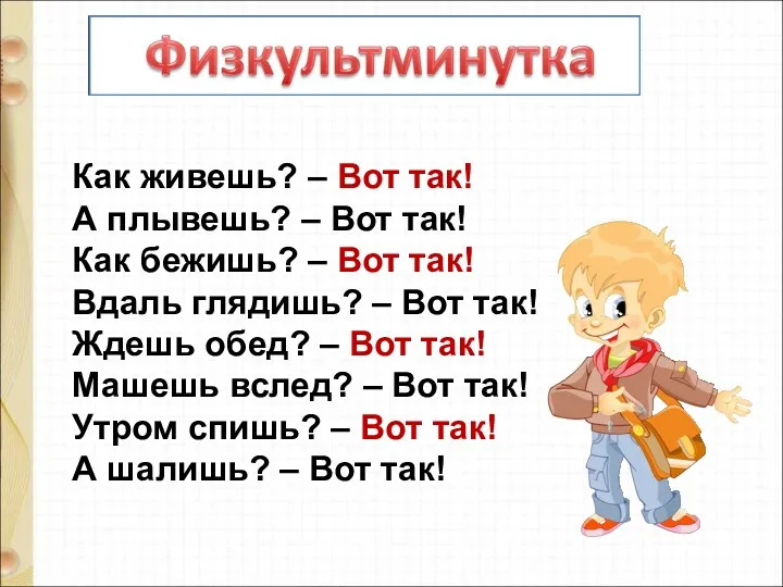 Как живешь? – Вот так! А плывешь? – Вот так!